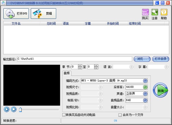 【易杰DVD转MP3转换器】易杰DVD转MP3转换器下载 v8.3 免费版