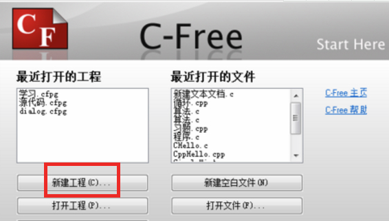 CFree5.0破解版怎么创建工程