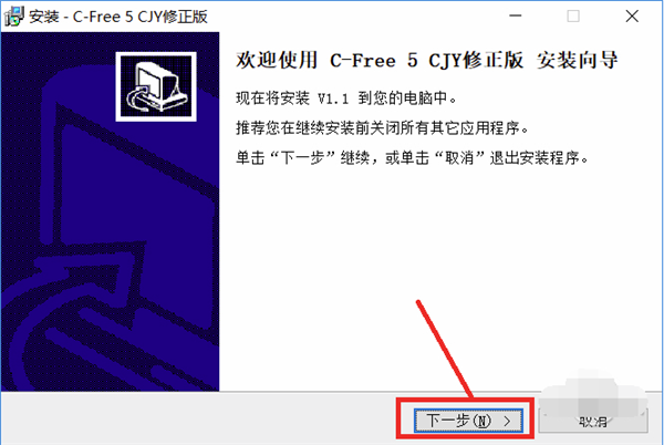 CFree5.0破解版安装方法