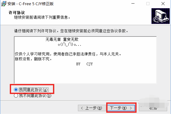 CFree5.0破解版安装方法
