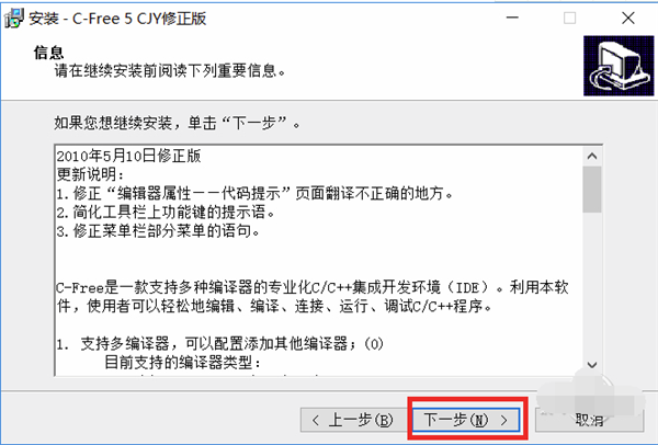 CFree5.0破解版安装方法