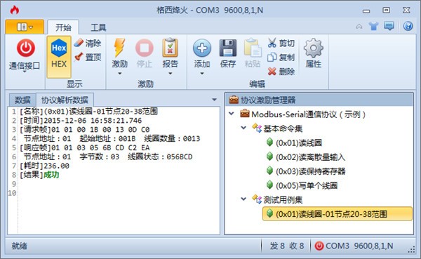 【格西烽火串口助手激活版下载】格西烽火串口助手绿色激活版 v2.6 官方最新版