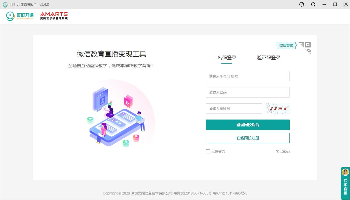 【叮叮开课直播助手下载】叮叮开课直播助手官方版 v2.0.6 绿色电脑版