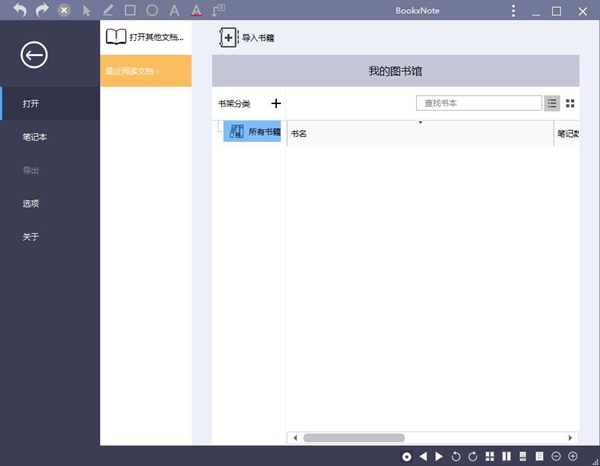 【BookxNote Pro】BookxNote下载 v2.0.0.1026 官方版