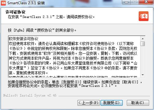 孺教网智慧课堂截图