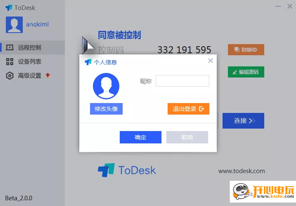 【Todesk远程软件下载】Todesk激活版 v2.0 中文正式版