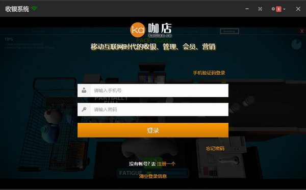 【咖店收银管家下载】咖店收银管家 V2.63 官方版