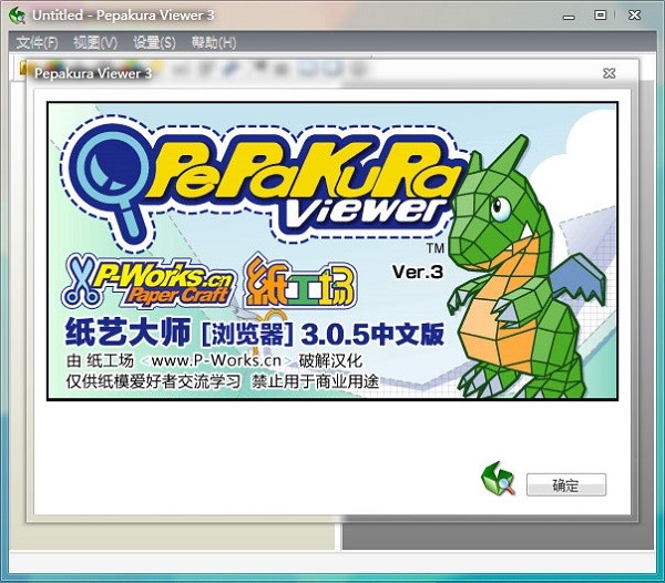 【纸艺大师编辑器下载】纸艺大师编辑器(Pepakura Designer) v4.1.5.0 绿色中文版