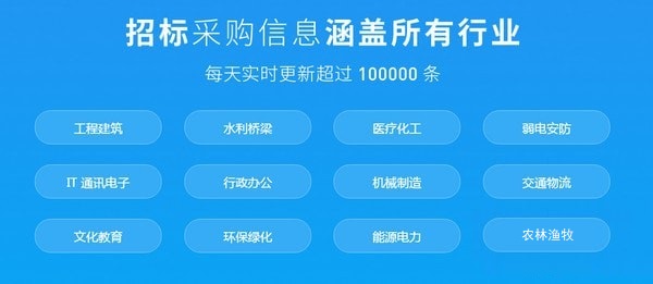 剑鱼标讯破解版软件特色截图3