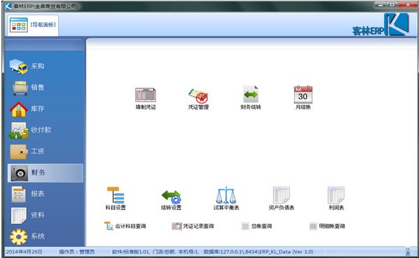【客林ERP系统下载】客林ERP v2.61 官方版