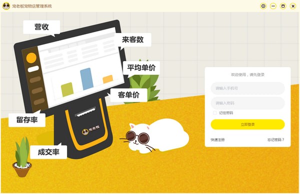 【宠老板宠物店管理系统下载】宠老板宠物店管理系统 v6.114 官方版