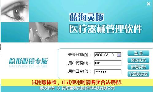 【蓝海灵豚医疗器械管理软件激活版下载】蓝海灵豚医疗器械管理软件 v5.9.7.65 认证版