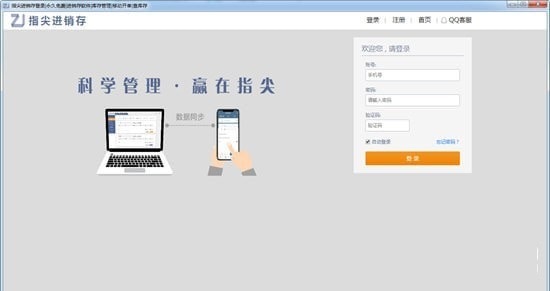 【指尖进销存电脑版下载】指尖进销存客户端 v2.2.0 免费版