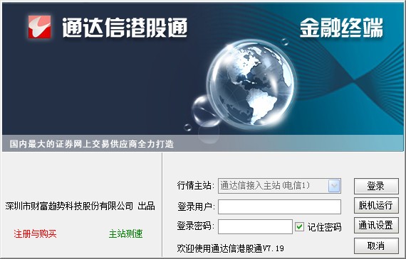 【通达信港股通激活版下载】通达信港股通 v7.43 官方版