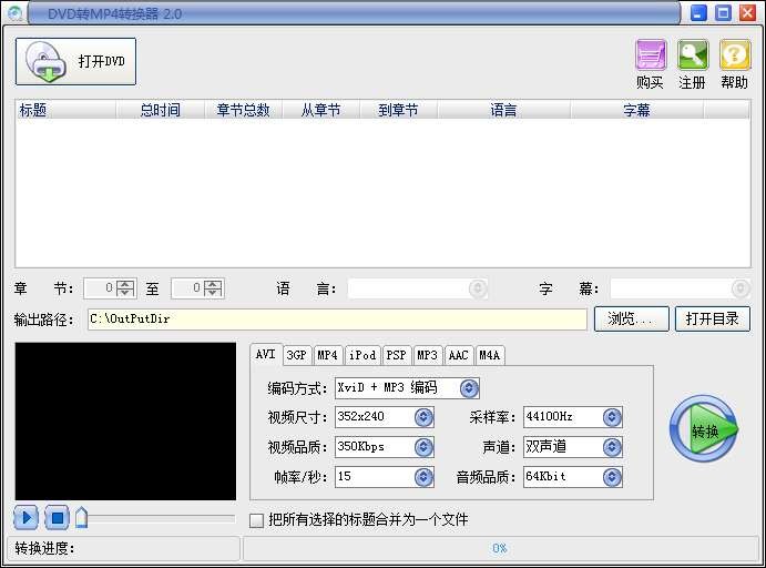 【易杰dvd转mp4转换器】易杰DVD转MP4转换器下载 v8.3 官方版