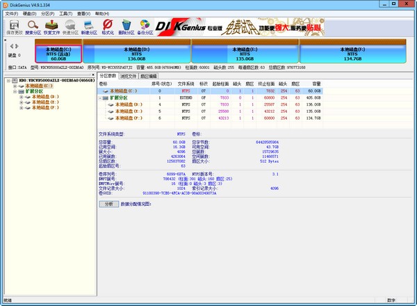 【diskgenius永久注册版】diskgenius激活版下载 v4.7.2 专业版