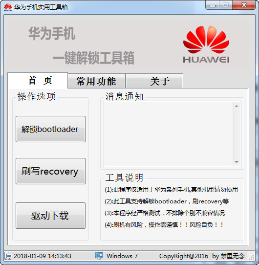 【光子华为辅助工具激活版】光子华为辅助工具官方下载 v2.3.9 最新版
