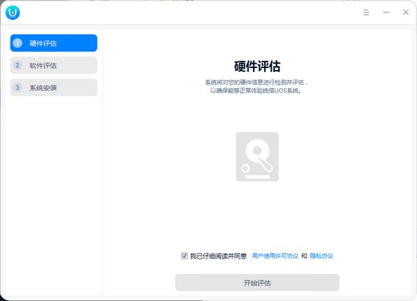 【统信UOS体验工具下载】统信UOS体验工具 V1.0 官方版