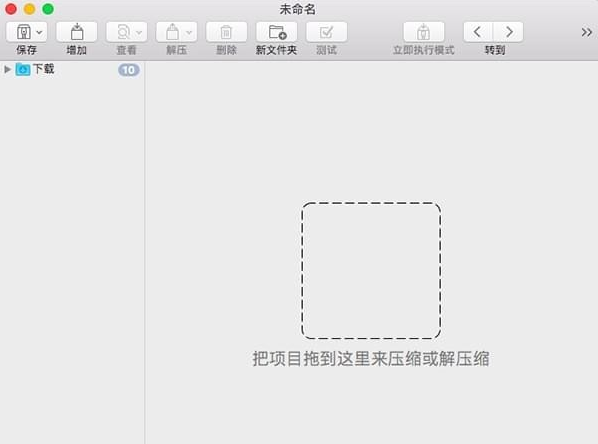 【Betterzip免费版下载】Betterzip Windows激活版 v5.0 官方版