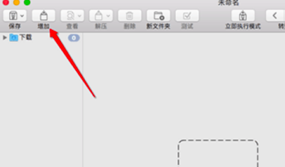 Betterzip免费版怎么加密