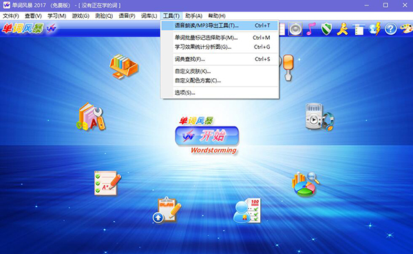 单词风暴免费版使用方法
