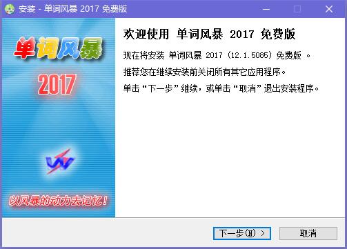 单词风暴免费版安装方法