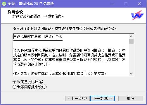 单词风暴免费版安装方法