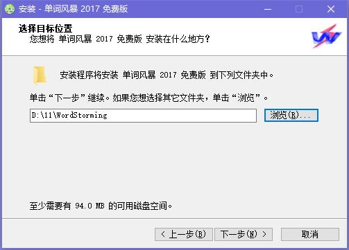 单词风暴免费版安装方法