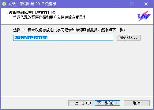 单词风暴免费版安装方法