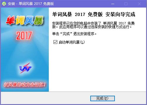 单词风暴免费版安装方法