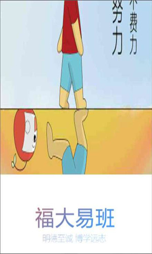 【福大易班电脑版下载】福大易班工作平台 v1.5.0 官方PC版