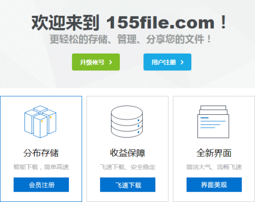 【155网盘下载】155网盘激活版 v8.4 最新版