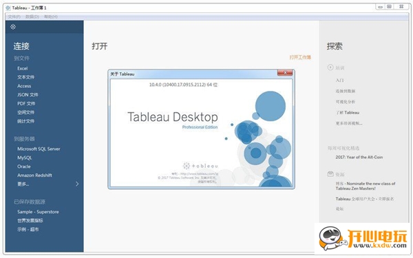 【Tableau Desktop激活版下载】Tableau Desktop Pro v2020.1.3 中文版