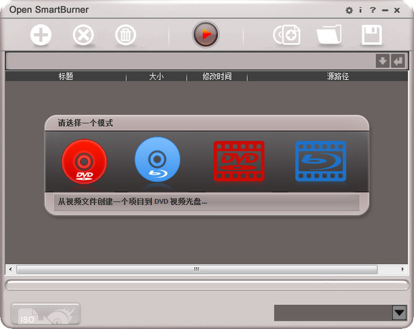 【Open SmartBurner官方版下载】Open SmartBurner(dvd蓝光刻录软件) V1.5 官方版