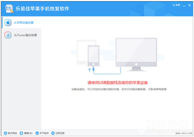 【乐易佳苹果手机恢复软件】乐易佳苹果手机恢复软件下载 v6.0.1.200 免费版