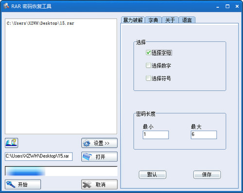 【Advanced RAR Password Recovery激活版下载】Advanced RAR Password Recovery中文版 v4.53 绿色激活版(附注册码)