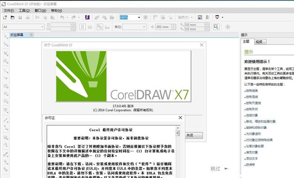 【cdrx7激活版】cdrx7中文激活版免费下载 64位 百度网盘资源
