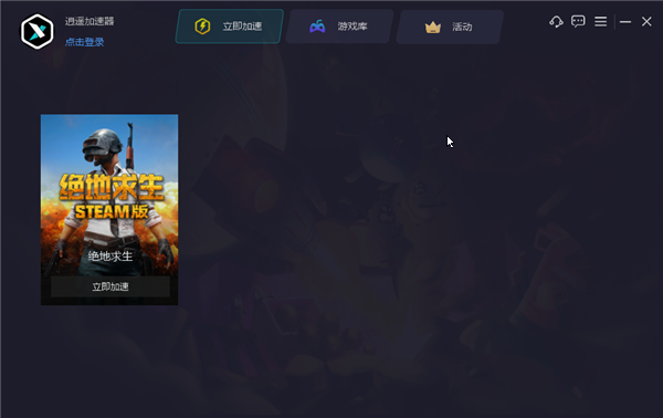 【逍遥加速器下载】逍遥加速器激活版 v51.52.0.0 电脑版