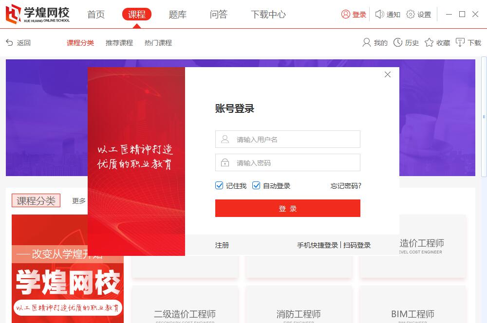 【学煌网校客户端下载】学煌网校下载 v1.0.21 官方电脑版