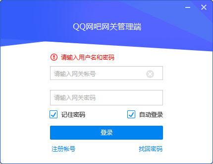 【QQ网关下载】QQ网吧网关下载 v2.15.1123.0 官方PC版