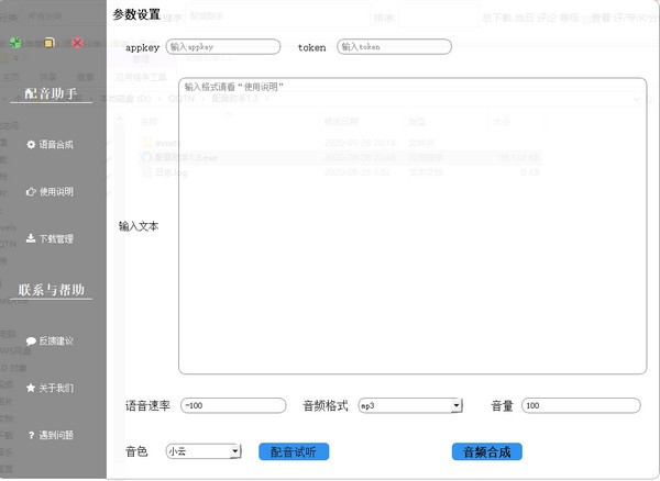 【配音助手下载】配音助手 v1.3 免费版