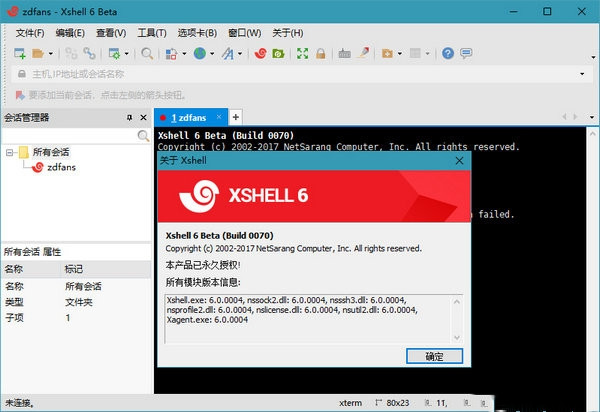 【Xshell6免费版下载】Xshell6激活版 v6.0.0197 中文免费版