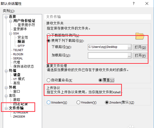 Xshell6免费版怎么传输文件