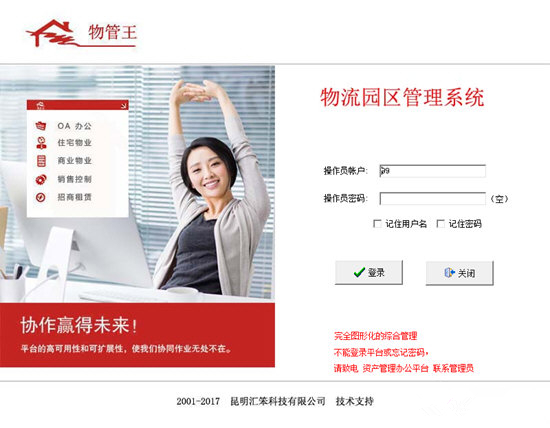 【物管王物流园区管理系统下载】物管王物流园区管理系统 V10.360 官方版