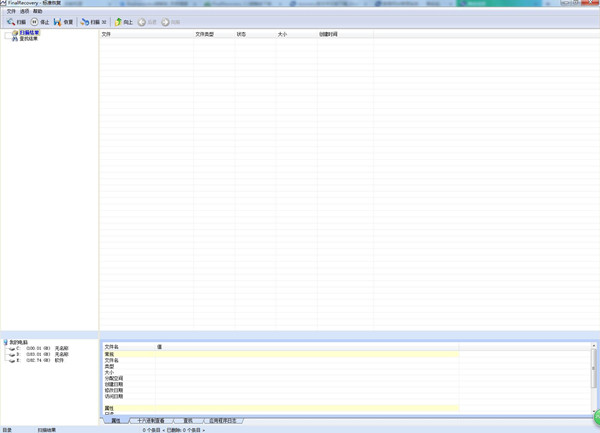 Finalrecovery破解版使用方法