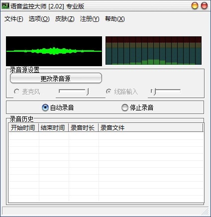 【语音监控大师标准版下载】语音监控大师 V2.02 标准版