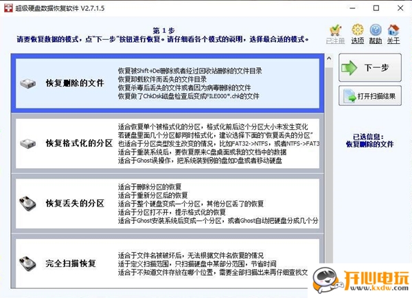 【SuperRecovery超级硬盘数据恢复软件下载】SuperRecovery免费版 v2.7.1.5 完美激活版