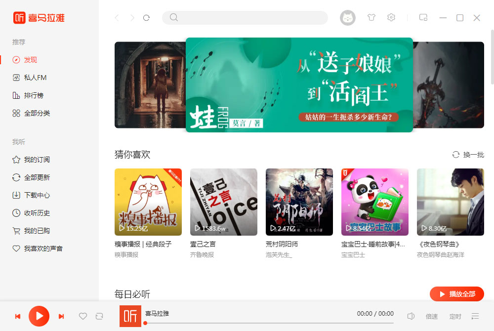 【喜马拉雅FM免费下载】喜马拉雅FM电脑版 v1.3.3.476 VIP会员激活版