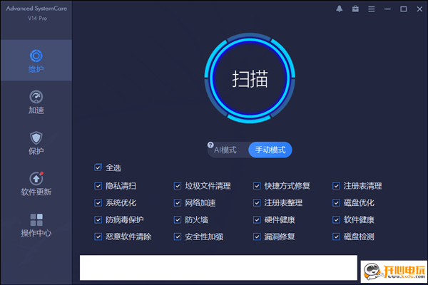 【IObit Advanced SystemCare激活版下载】IObit Advanced SystemCare Pro v14.0.2 专业版