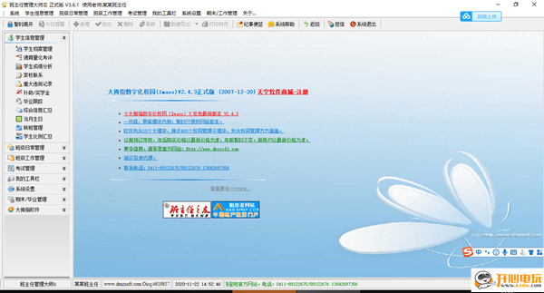 【班主任管理大师2激活版下载】班主任管理大师2最新版 v2.4.3 完美版